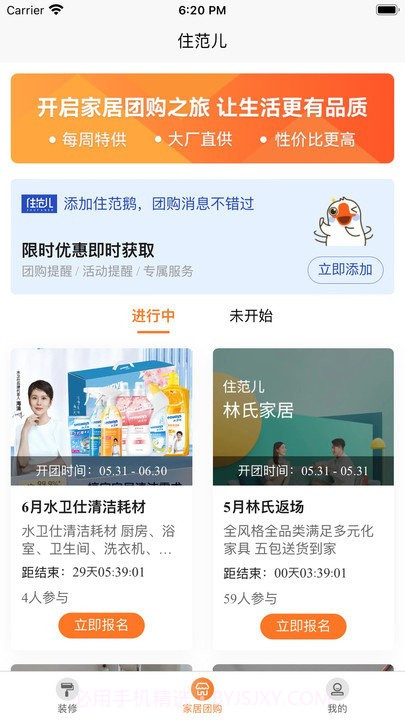 住范儿装修截图2 住范儿装修截图2