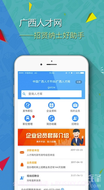 广西招聘宝(广西招聘宝企业版)V2.5 截图2