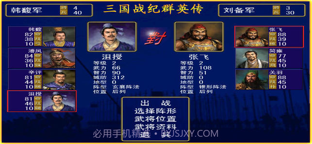 三国战纪群英传v2.3截图3 三国战纪群英传v2.3截图3