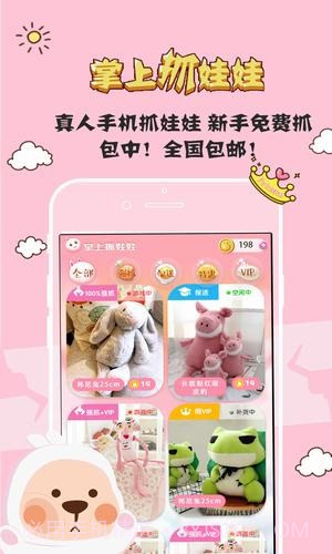 掌上抓娃娃截图4 掌上抓娃娃截图4