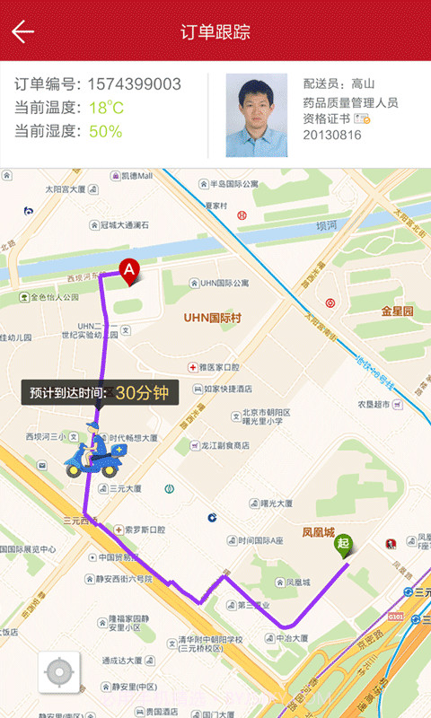 快方送药app截图4 快方送药app截图4