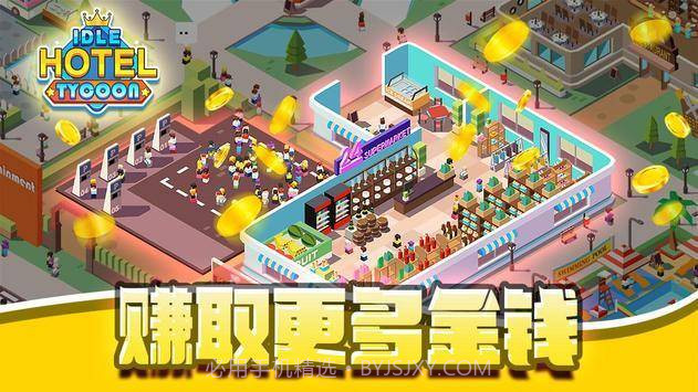 放置酒店大亨截图2