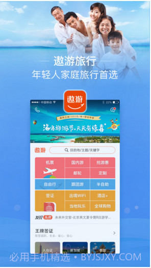 中青旅遨游旅行截图1