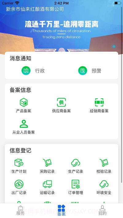 有溯有数企业端截图3 有溯有数企业端截图3