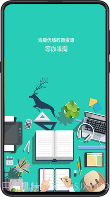 成都数字教育平台截图1