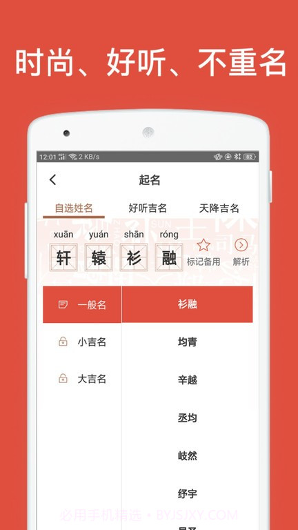 群策起名截图2