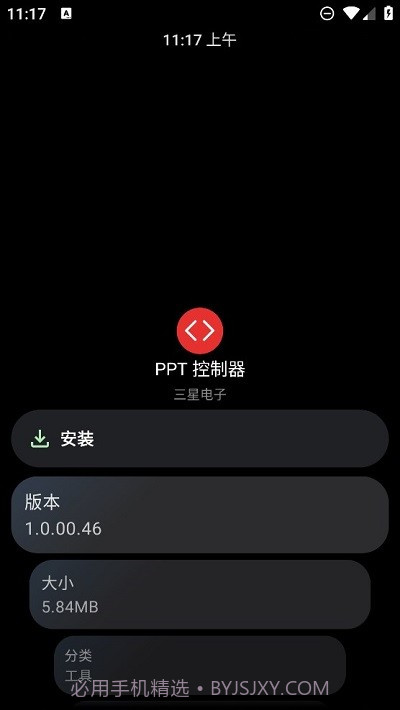 ppt控制器手表版截图2