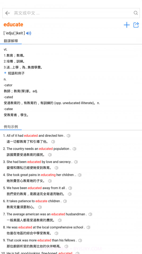 查查英汉词典截图3