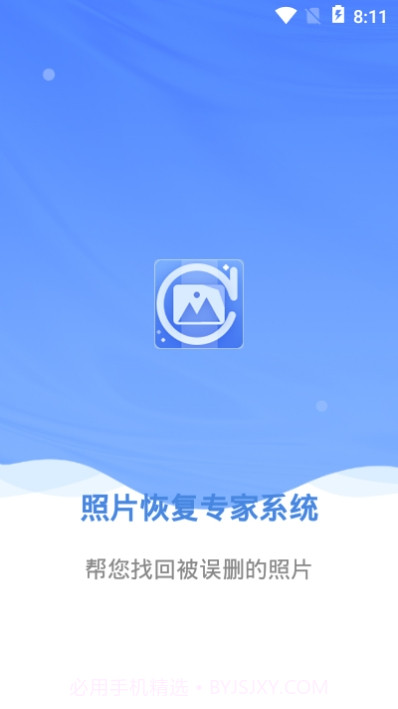 照片恢复专家系统截图3 照片恢复专家系统截图3