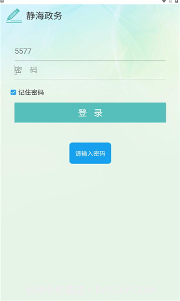 静海政务截图2