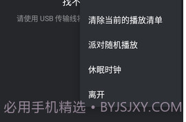 PlayerPro播放器截图3