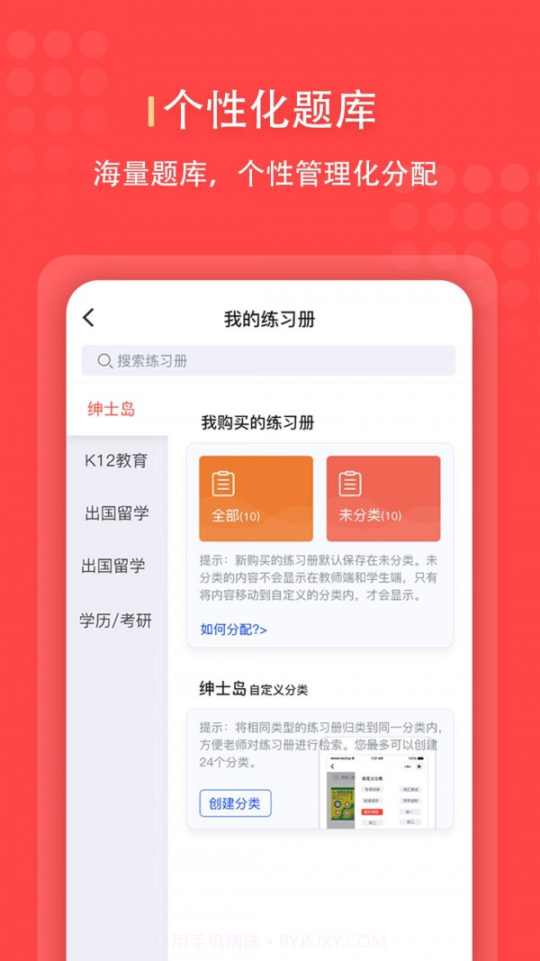 进名校管理端截图4 进名校管理端截图4