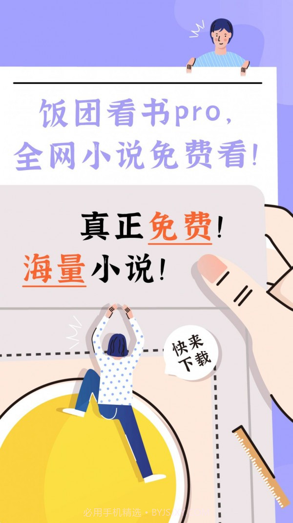 饭团看书Pro截图3