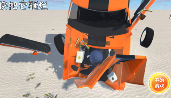 快把它砸烂截图1 快把它砸烂截图1