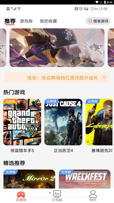 畅玩云游戏截图3 畅玩云游戏截图3