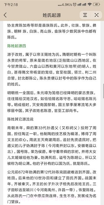 姓氏起源查询app截图1