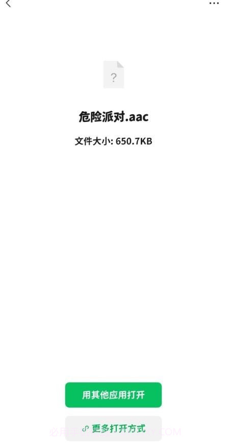 打开文件分享截图1 打开文件分享截图1