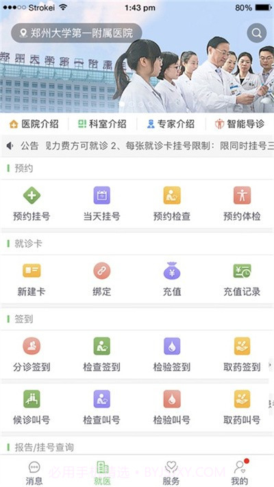 郑大一附院掌上医院截图3 郑大一附院掌上医院截图3