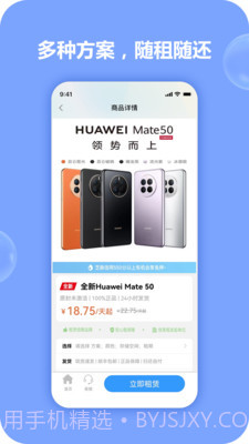 天天租机截图2 天天租机截图2