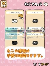 收集猫猫手机版截图3 收集猫猫手机版截图3