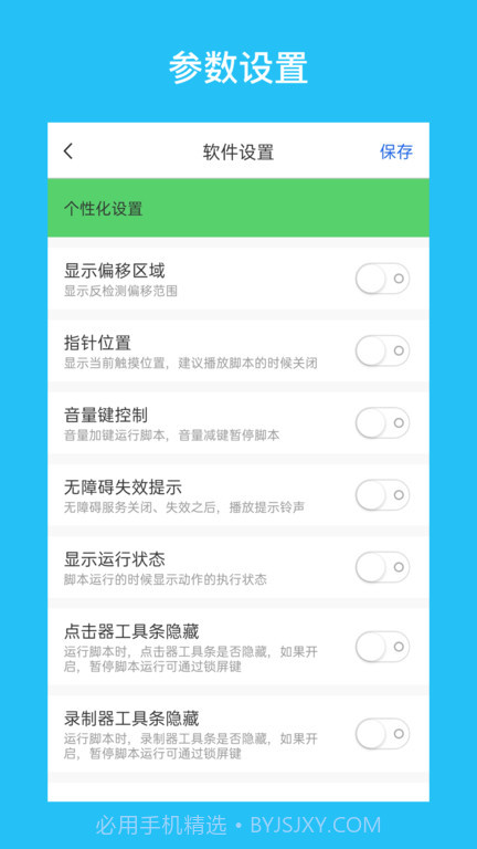 i点击器(自动点击器)V2.2.4 安卓免费版截图1