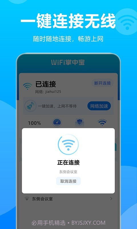 WiFi掌中宝截图2