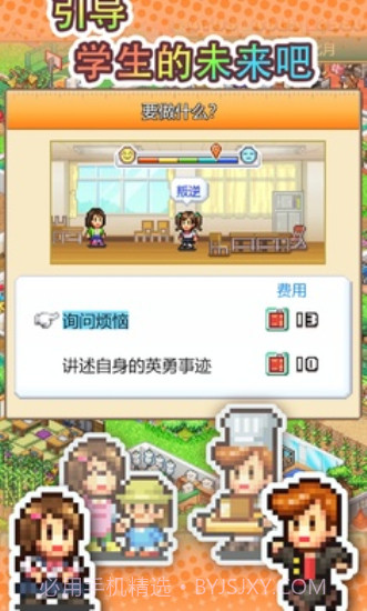 口袋学院物语3原版截图3