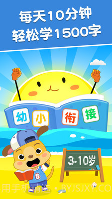 麦田认字园截图1