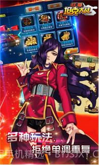 红警坦克大战2015截图1