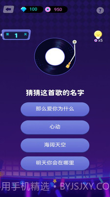 猜歌名截图3 猜歌名截图3