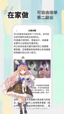 小白画漫画兼职赚钱截图3 小白画漫画兼职赚钱截图3