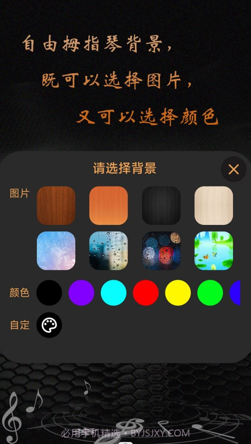 卡林巴拇指琴截图1