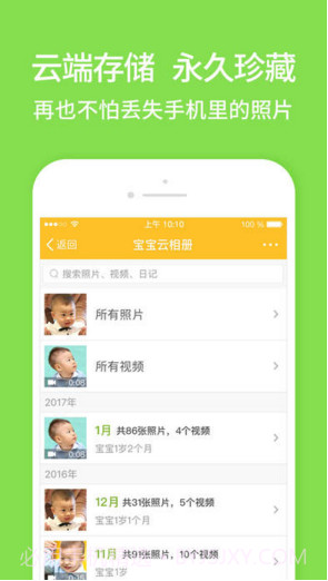 亲宝宝截图5 亲宝宝截图5