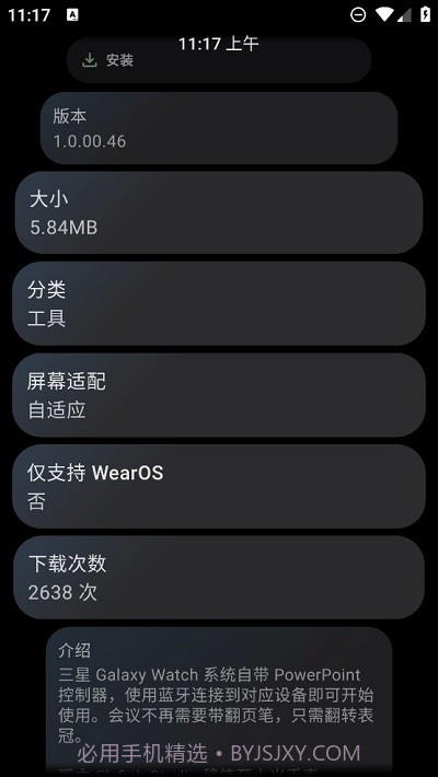ppt控制器手表版截图4