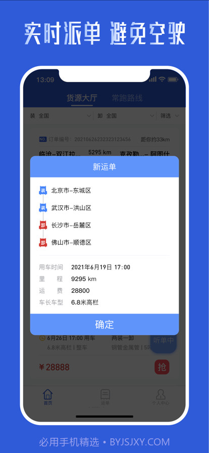 哒无忧司机截图2 哒无忧司机截图2