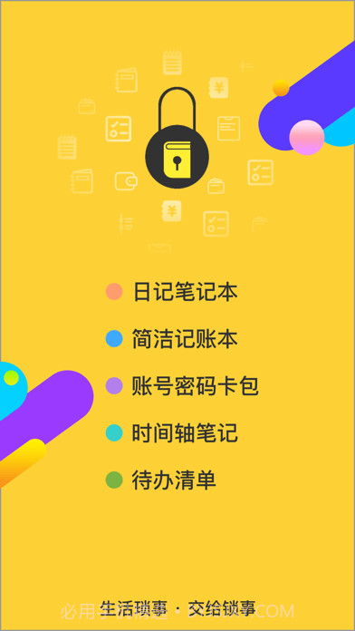 锁事截图1 锁事截图1