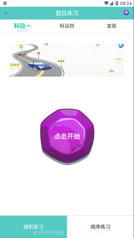 闪电驾考截图1