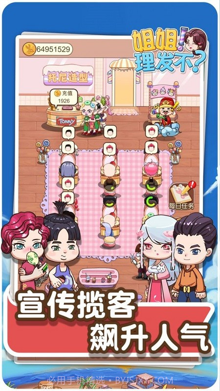 理发店理发模拟截图6