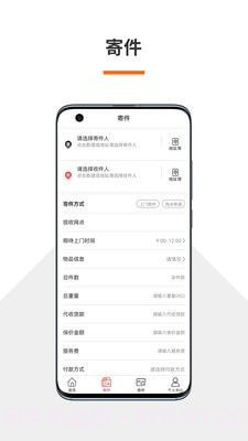 火云速运截图3