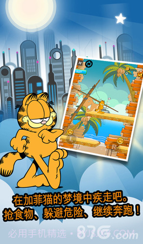 加菲猫历险记截图2