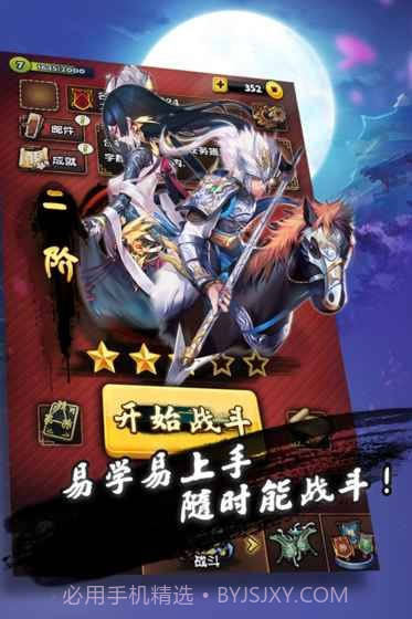 三国卡牌大战截图2 三国卡牌大战截图2