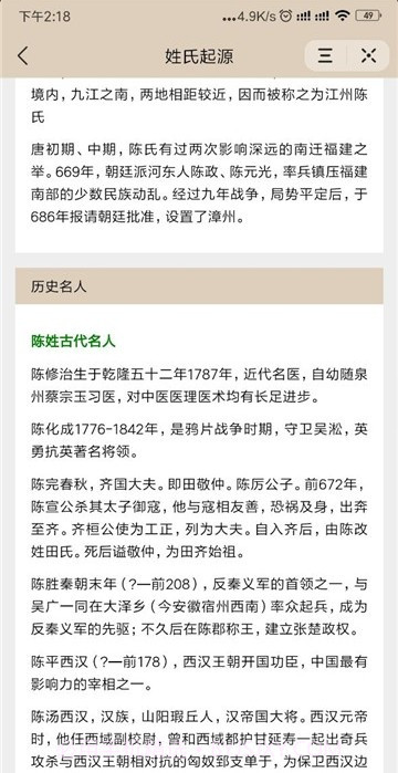 姓氏起源查询app截图2