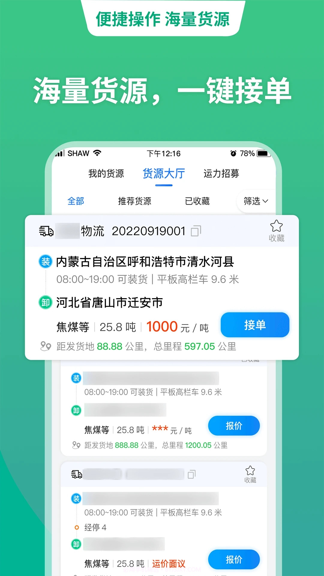 运货宝网络货运截图2 运货宝网络货运截图2