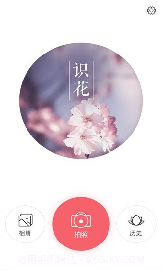 识花大师截图1