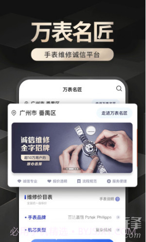 万表名匠(万表名匠手表维修)V2.2.4 安卓中文版截图5