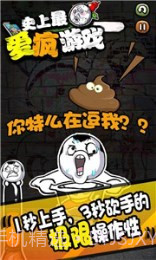 史上最爱疯游戏截图4