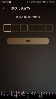 九牧智能锁截图4