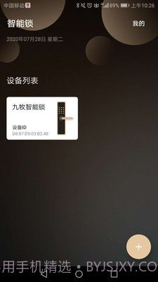 九牧智能锁截图3