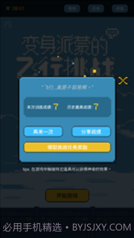 变身派蒙的飞行挑战（FlappyPaimon）截图1