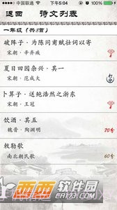 小学必背古诗截图2